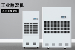 合肥除濕機廠家哪個好？