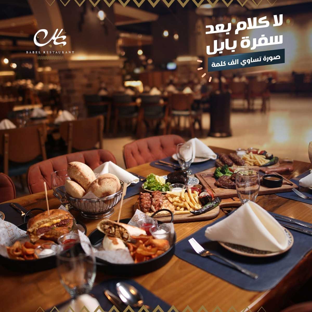 إتقان المازة اللبنانية